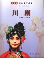 川剧