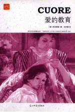 爱的教育