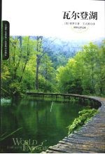 瓦尔登湖 插图本