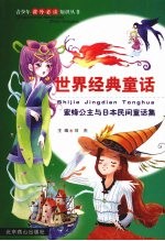 密蜂公主与日本民间童话集