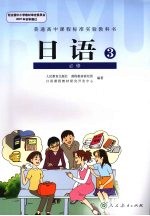 日语 选修3 必修