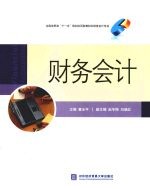 财务会计