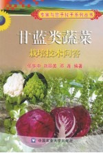 甘蓝类蔬菜栽培技术问答