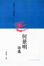 何景明诗选