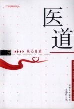 医道:从心开始