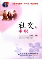 社交与求职
