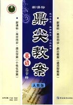 鼎尖教案 英语必修7 (人教版)