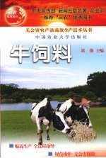 牛饲料