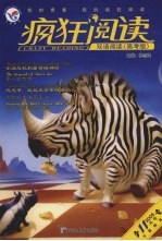 疯狂阅读 双语阅读(高考版)