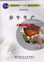 养牛生产