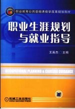 职业生涯规划与就业指导
