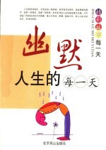 幽默人生的每一天