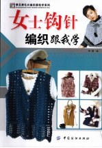 女士毛衣编织跟我学