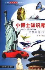 文学知识 (下册)
