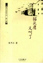 猫头鹰又叫了