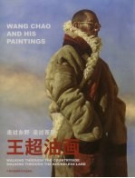 王超油画