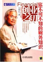 创业之初 你不可不知的财务知识