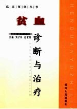 贫血诊断与治疗