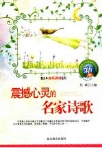 震撼心灵的名家诗歌
