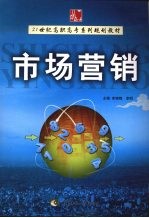 市场营销