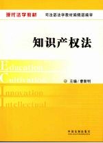 知识产权法