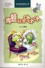 青蛙公主卟卟卟