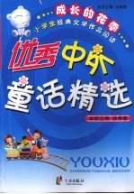 优秀中外童话精选