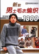 新款男士毛衣编织1800