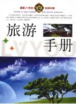 旅游手册