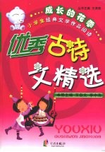 优秀古诗文精选