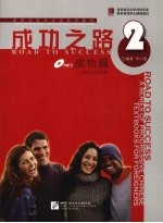 成功之路 成功篇 2