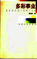 多彩事业