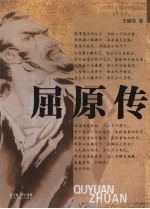 屈原传