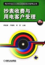 抄表收费与用电客户受理