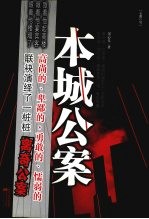 本城公案