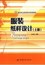服装纸样设计