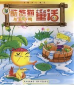 酷酷猫与丑小鸭