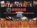 美丽新丝路 2000~2007新丝路中国模特大赛总决赛新闻摄影作品集