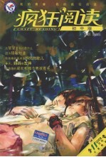 疯狂阅读 初中版
