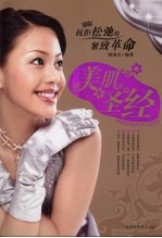 美肌圣经