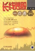 长线炒股一点通