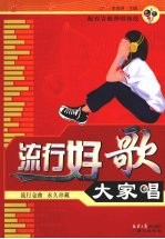 流行好歌大家唱