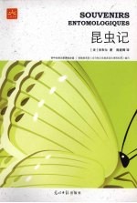 昆虫记