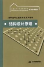 结构设计原理