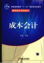 成本会计