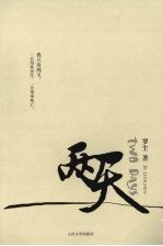 两天