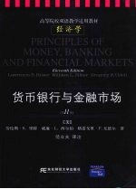 货币银行与金融市场 第11版