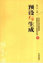 预设与生成 下