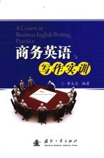 商务英语写作实例