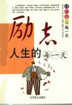 励志人生的每一天